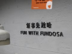 大堂-放哈·甜醅子奶茶创造者(正宁路店)