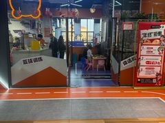 -趣动熊运动发展中心(乐坊校区)