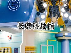 -长鹿旅游休博园