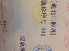 -上海市杨浦区牙病防治所