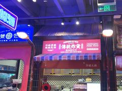 -萍姐火锅·公路夜市(南京新街口店)