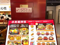 -小木屋拌饭(西安华阳城店)