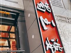 门面-巴蜀王婆大虾(南锣鼓巷店)