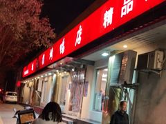 门面-鸿运楼烤鸭店(天桥店)