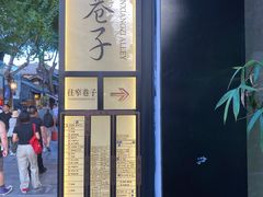 -美沁酒店(成都宽窄巷子奎星楼街店)