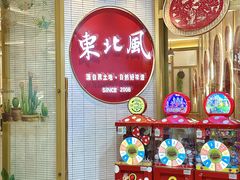 -东北风(江北万达店)