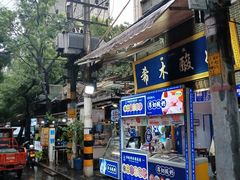 -清真·穆萨砂锅(大皮院店)