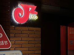 -JZ Club 爵士酒吧(上海店)