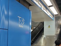 -下沙(地铁站)