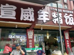 -宣威年猪饭·二十年云南家常菜·特色小炒肉(金碧店)