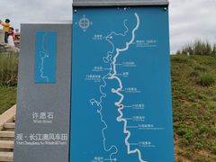 -长江澳风力发电景观区
