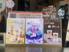 -CoCo都可(惠山古镇店)