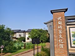 -祝甸砖窑文化馆