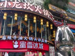 -小龙坎火锅(春熙太古里店)