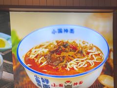-东大桥小国抻面烧烤(长通路店)