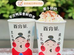 -百分茶(苏州中心商场店)
