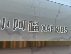点击看大图 -小阿福儿童摄影(华中智谷店)