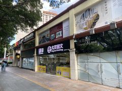 -大洋图文(流花店)