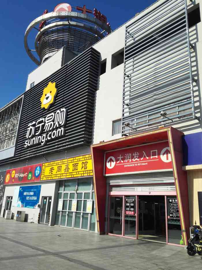 大润发(美兰湖店)-"试营业时候去的,人满为患.有些商品价格确.