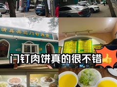 -清真吴记门钉肉饼·喜多利
