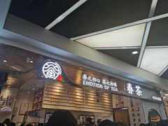 -眷茶(赛格国际购物中心店)