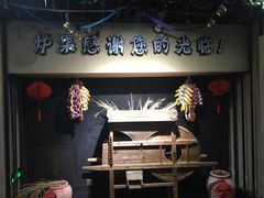 -炉果海鲜自助烤肉主题餐厅(浦沿店)