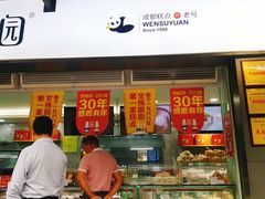 门面-闻酥园(青羊区文殊坊店)