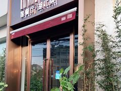 门面-莲餐厅·湖北菜·藕汤是头牌(愚园路店)