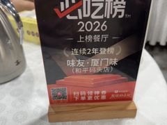 -味友·厦门味(和平码头店)