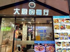 -大厨的餐厅(曾厝垵总店)