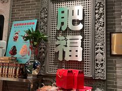 -肥福排档(星光店)