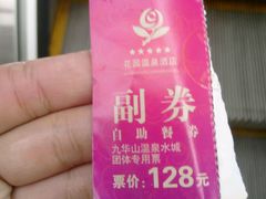 -九华山酒店温泉