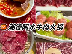-潮德阿水牛肉火锅(深圳总店)