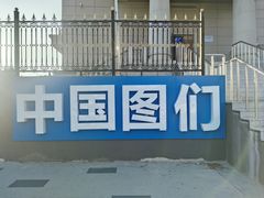 -图们国门景区