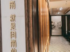 -闽和南(深圳万象城店)