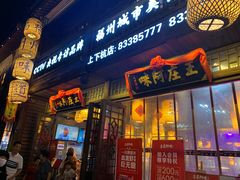 门面-王庄阿咪海鲜大排档(上下杭店)