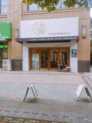 -初樱科技美学问题肌修复中心