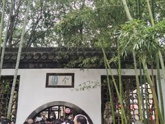-个园