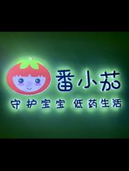 -番小茄小儿推拿(望京店)