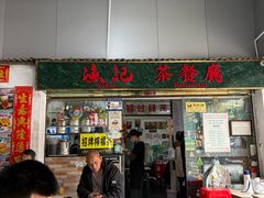 -渔记茶餐厅(渔村店)