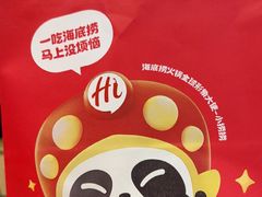 -海底捞火锅(天一广场亚细亚店)