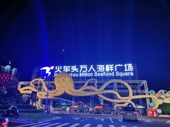 -四川小胡子海鲜(丁村万人海鲜广场店)