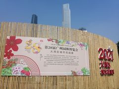 -海心沙亚运公园