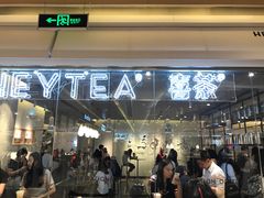 -喜茶(深圳东门1234店)