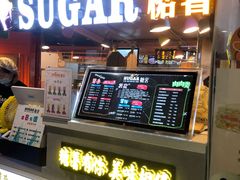 门面-SUGAR糖薯·章鱼烧(鹏欣水游城店)