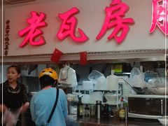 门面-青石桥老瓦房肥肠粉总店(青石桥总店)