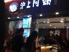 android_upload_pic-沪上阿姨鲜果茶(华新大街店)