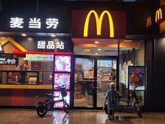 门面-麦当劳(中山八路店)