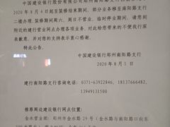 -中国建设银行(郑州南阳路支行)