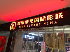 -上影国际影城(普陀绿地缤纷城店)